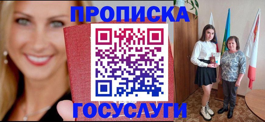 прописка 2025 в Гулькевичах