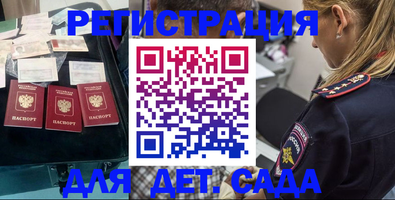 регистрация для дет. сада в Гулькевичах