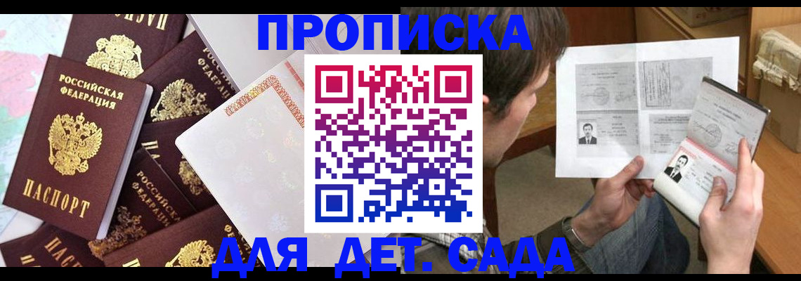 прописка 2025 в Гулькевичах